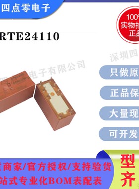 TE全新正品RTE24110泰科SCHRACK 8脚两开两闭AC110V 可替RT424110