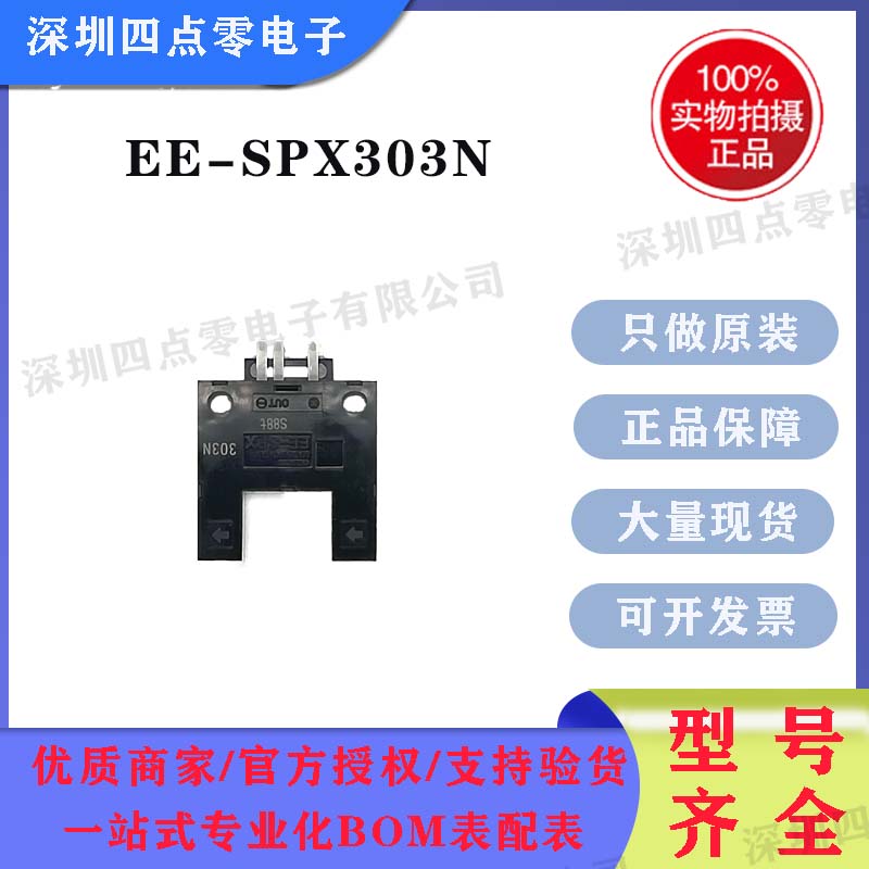 EE-SPX303N欧姆龙光电传感器