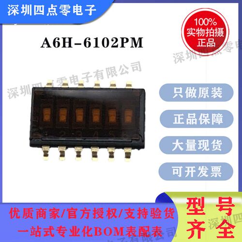 欧姆龙A6H6102A6H4102拨码开关