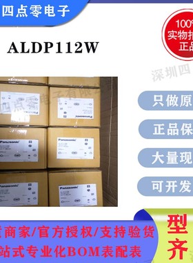 四点零原装松下ALDP112W功率继电器5A 250VAC 4脚 常开型 ALDP112