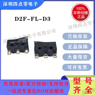 原装正品 Omron/欧姆龙微动开关D2F系列按键开关D2F-FL-D3