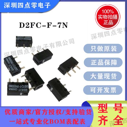 OMRON欧姆龙微动D2FC-F-7N(10M)罗技高端鼠标开关G5 G9 MX518专用