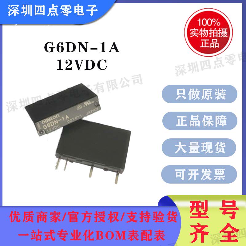 欧姆龙继电器G6DN-1A-12VDC