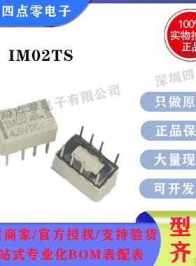 原装正品 TE泰科AXICOM全新原装正品IM02-4.5VDC IM02TS继电器8脚