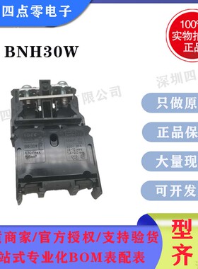 四点零全新原装 IDEC 接线端子BNH30W 30A 进口接线排和泉端子台