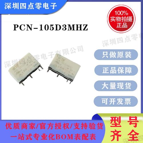 PCN-105D3MHZ.000继电器泰科