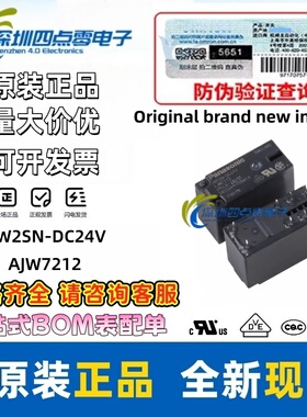 四点零原装松下功率继电器JW2SN-DC24V AJW7212 8脚/5A/250VAC