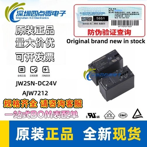 松下功率继电器JW2SN-DC24V