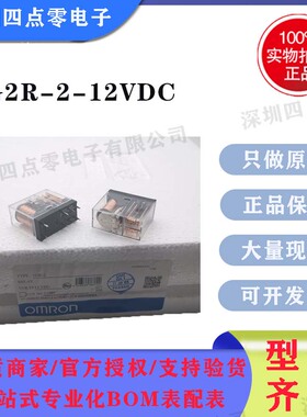 四点零全新原装正品 Omron/欧姆龙G2R-2-12VDC DC12V继电器5A 8脚