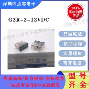四点零全新原装正品 Omron/欧姆龙G2R-2-12VDC DC12V继电器5A 8脚