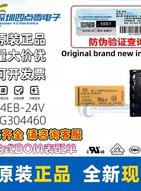 全新正品Panasonic松下原装功率继电器S4EB-24V  AG304460 4A12脚