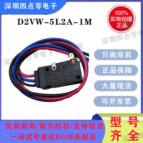 四点零全新原装 OMRON欧姆龙微动开关 D2VW-5L2A-1M 防水带线正品
