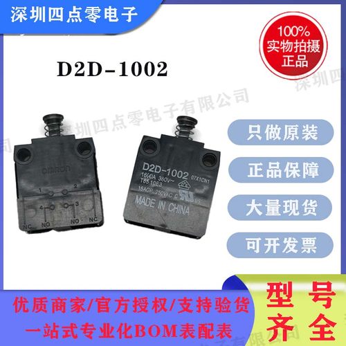 OMRON欧姆龙D2D-1002D2D-1000