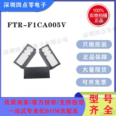 四点零电子 全新原装正品 富士通FT 继电器FTR-F1CA005V F1CA005V