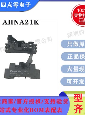 特价正品全新原装继电器 AHN系列底座AHNA21T  AHNA11T AHNA12K