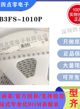 四点零OMRON欧姆龙B3FS-1010P贴片轻触开关原装正品全新原装正品