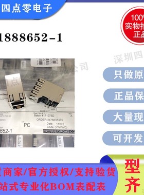 四点零全新原装TE泰科AMP安普连接器1888652-1