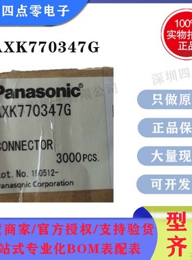 四点零松下连接器全新原装AXK770347G 母座70位 2.41mm高