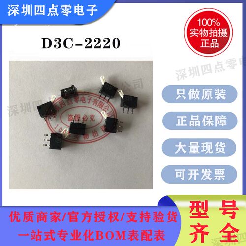 四点零D3C-2220 1210 2210 1220日本欧姆龙3脚行程检测微动开关