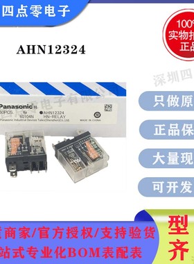 四点零 原装 Panasonic/松下继电器AHN12324 AHN12324N DC24V 5脚