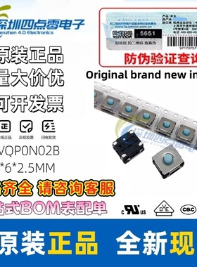 EVQP0N02B 原装松下 内贴片4脚6*6*2.5轻触开关 防水防尘硅胶按键