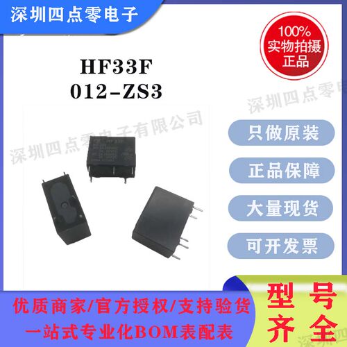 全新原装HF/宏发HF33F-012-ZS3