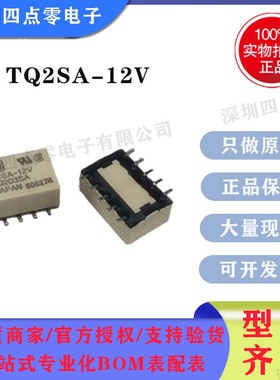 贴片全新原装松下信号继电器TQ2SA-12V ATQ203SA TQ2SA-12V-Z K