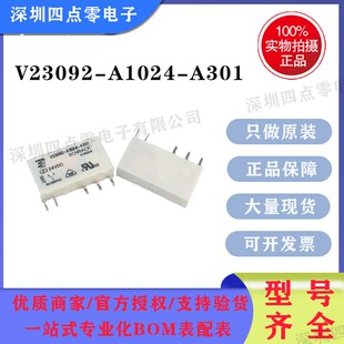 24V 全新原装 6A转换型继电器 A301 A1024 泰科TE V23092