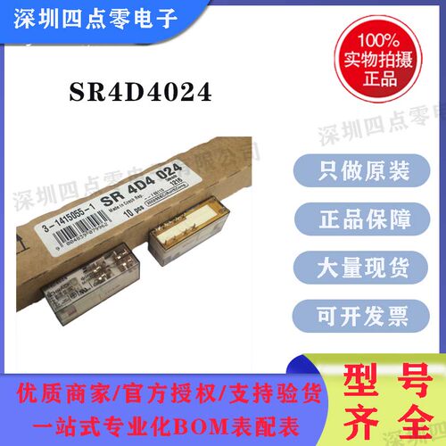 四点零全新正品泰科安全继电器SR4D4024 3-1415055-1 SCHRACK原装
