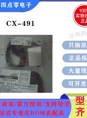 四点零松下光电开关CX-491  UCX491 481 482 412 493-P带反光板