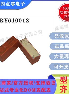 全新原装泰科SCHRACK功率继电器RY610012 1833008-1 J进口非国产