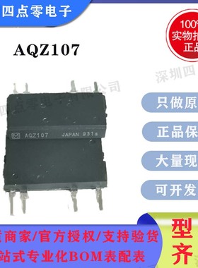 四点零全新原装光耦继电器 AQZ107 ZIP4 进口松下固态继电器 现货