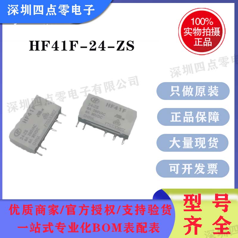 四点零HF41F-24-ZS（555）-24vdc-6a全新原装正品宏发固态继电器