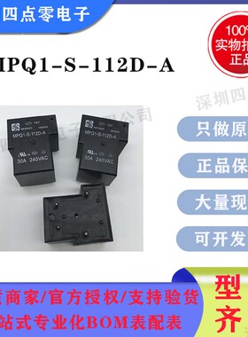 四点零原装正品美硕继电器MEISHUO MPQ1-S-112D-A 12VDC 4脚30A