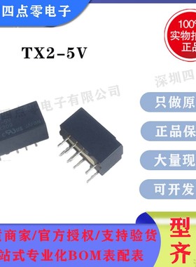全新原装松下信号继电器TX2-5V TX2-DC5V ATX209 8脚/2A/5v