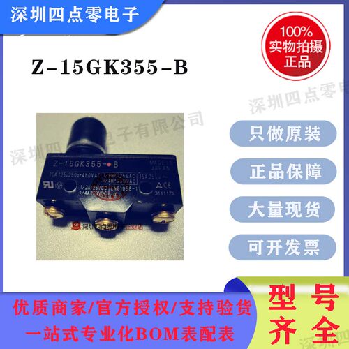 欧姆龙原装微动开关Z-15GK355-B