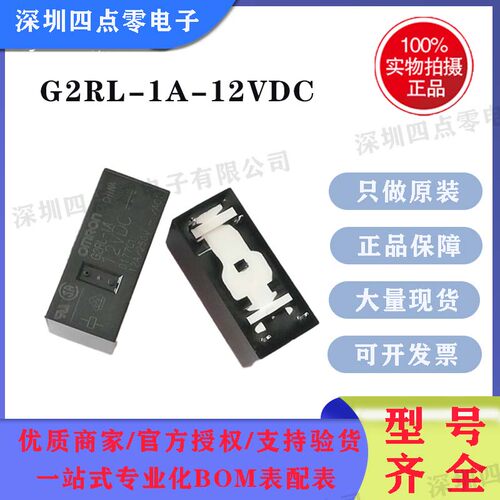 电力继电器G2RL-1A-12VDC