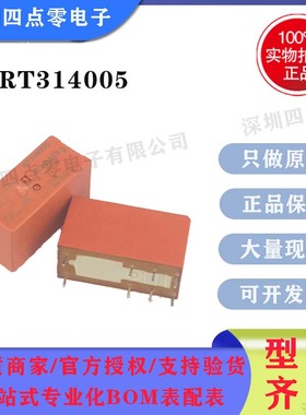 四点零泰科继电器RT314005 RT314012 RT314024 RT314615 RT314730