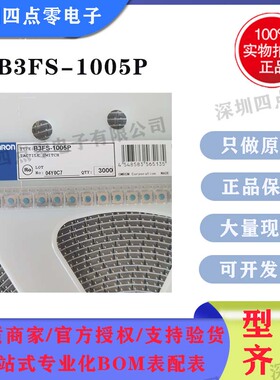 四点零原装日本欧姆龙 6*6*3.1轻触开关贴片4脚微动 B3FS-1005P