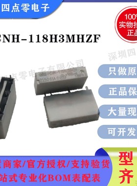 四点零全新原装泰科/TE薄型继电器PCNH-118H3MHZF 18V  4脚 5A