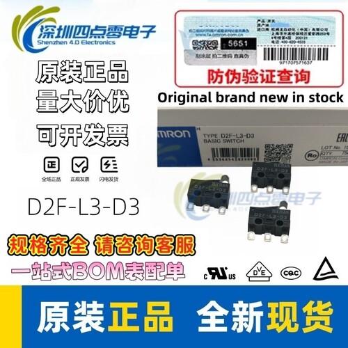 欧姆龙微动轻触开关D2F-L3-D3