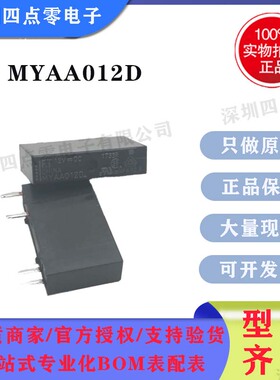 四点零电子全新原装正品FT富士通继电器FTR-MYAA012D