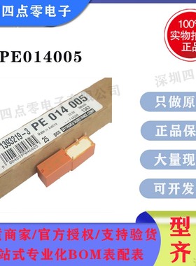 原装泰科SCHRACK功率继电器PE014005，PE014012，PE014024