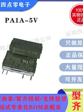 四点零原装正品PAlA松下继电器PA1a-5V 5VDC APA3319 PLC 4脚5A