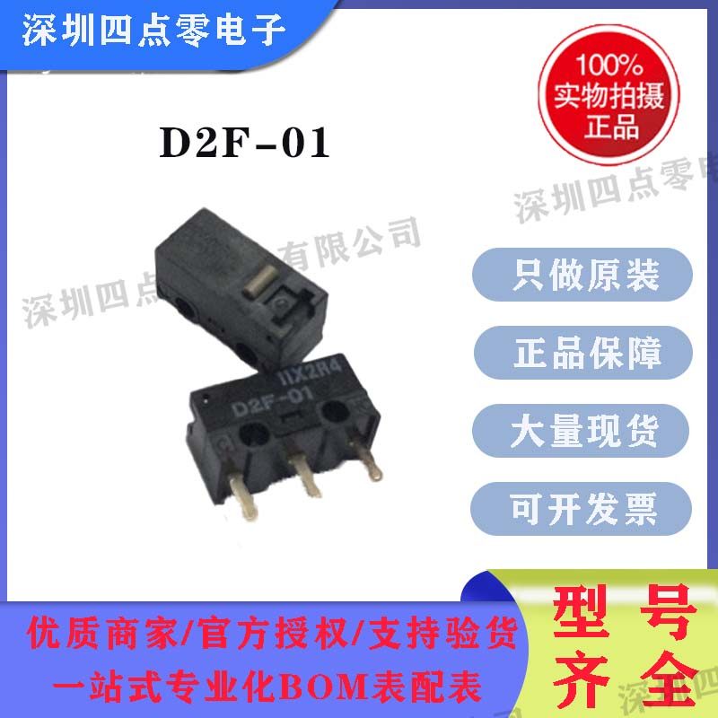 Omron/欧姆龙微动开关D2F-01