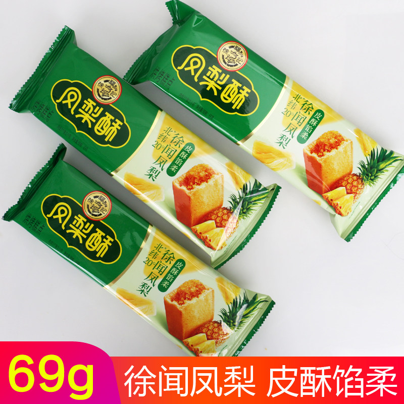 徐福记凤梨酥69g/袋下午茶点心糕点早餐零食传统夹心糕点解馋充饥