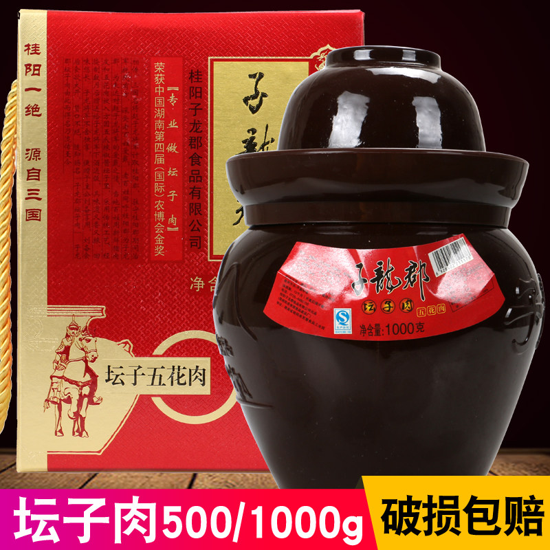 子龙郡坛子肉1000g礼盒装 坛子瘦肉五花肉鱼光坛湖南郴州桂阳特产
