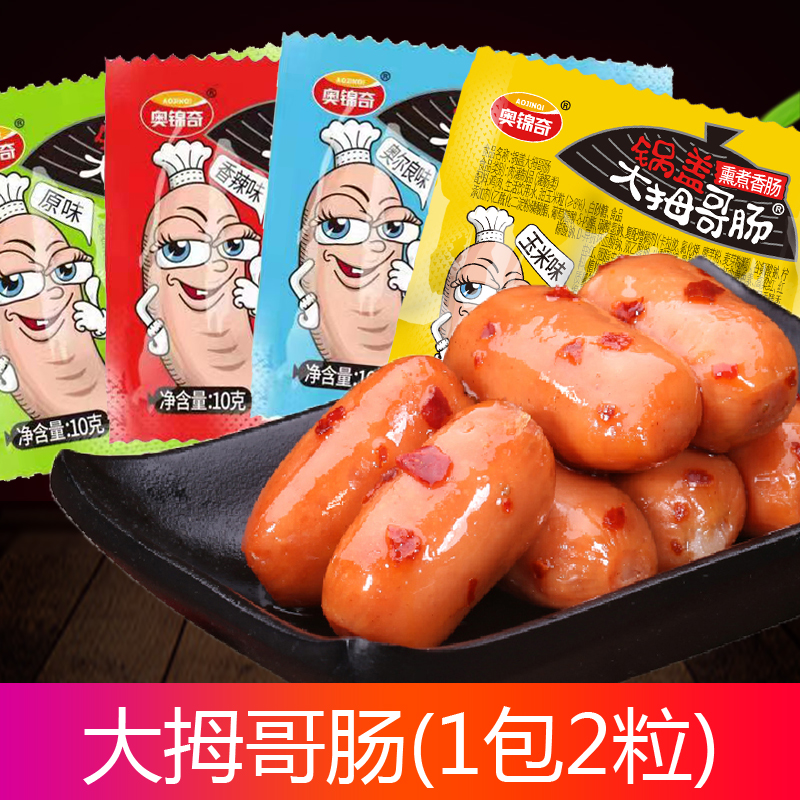 奥锦奇大拇哥肠拇指肠小火腿烤肠