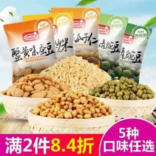 花心子牌蟹黄味蚕豆瓜子仁青豌豆炒米炒货下午茶充饥零食独立包装