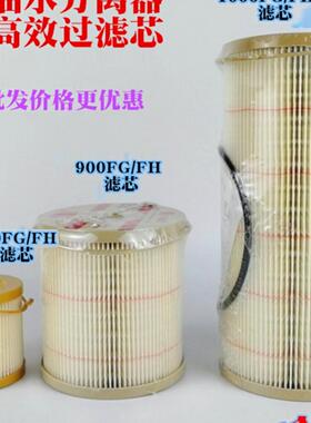 500fg900fh1000FG柴油滤芯2020PM油水分离滤芯复合纸滤清器滤芯